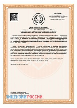 Приложение СТО 03.080.02033720.1-2020 (Образец) Тарасовский Сертификат СТО 03.080.02033720.1-2020